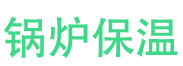 即墨锅炉保温中心